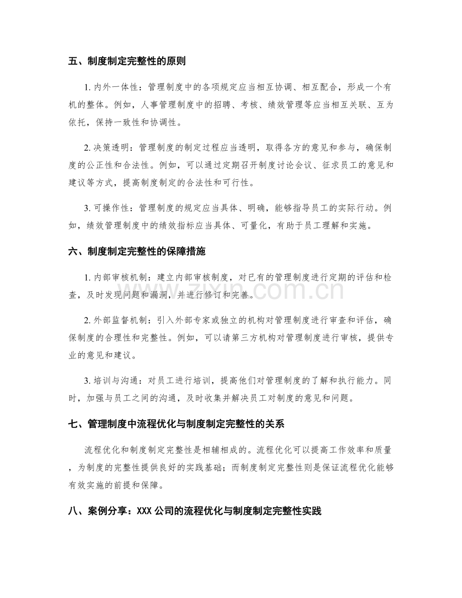 管理制度中的流程优化与制度制定完整性.docx_第2页