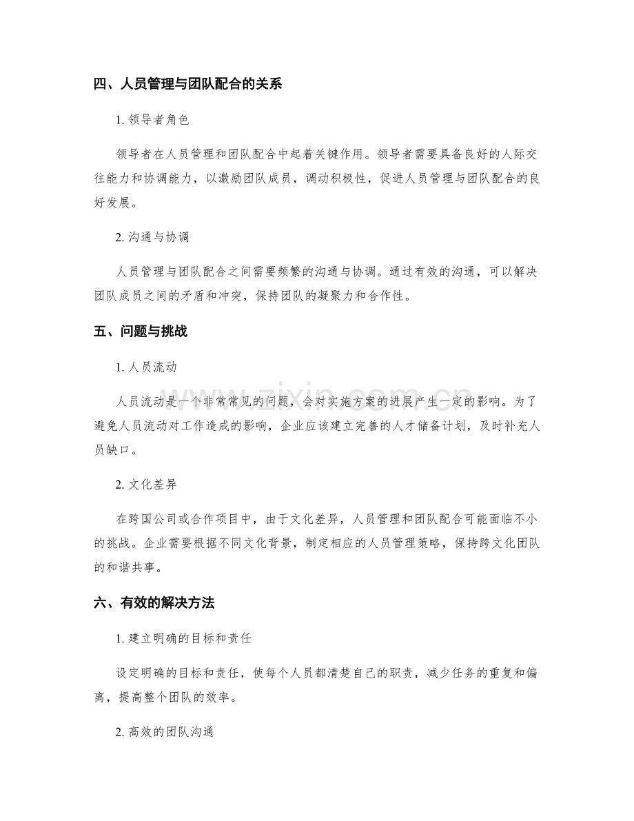 实施方案的人员管理与团队配合.docx_第2页