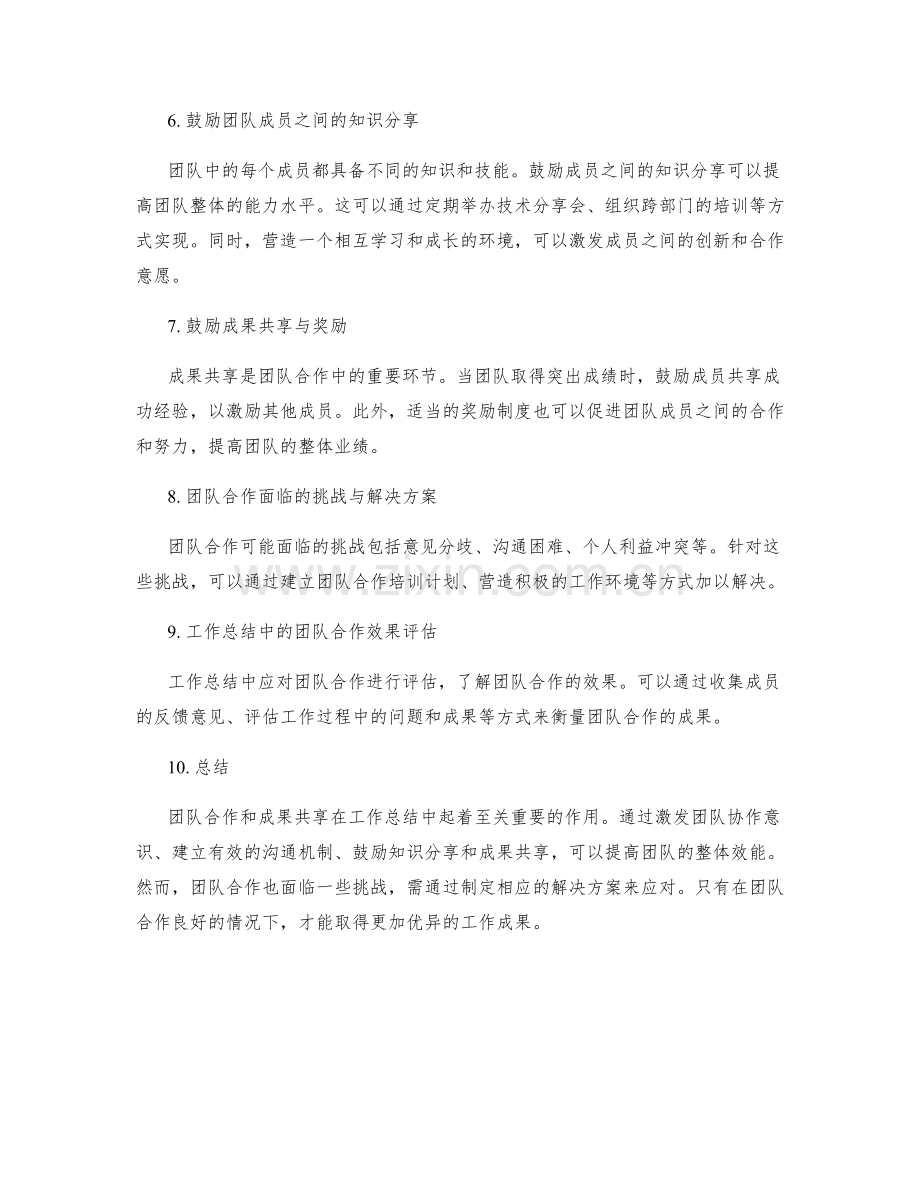 工作总结中的团队合作与成果共享.docx_第2页