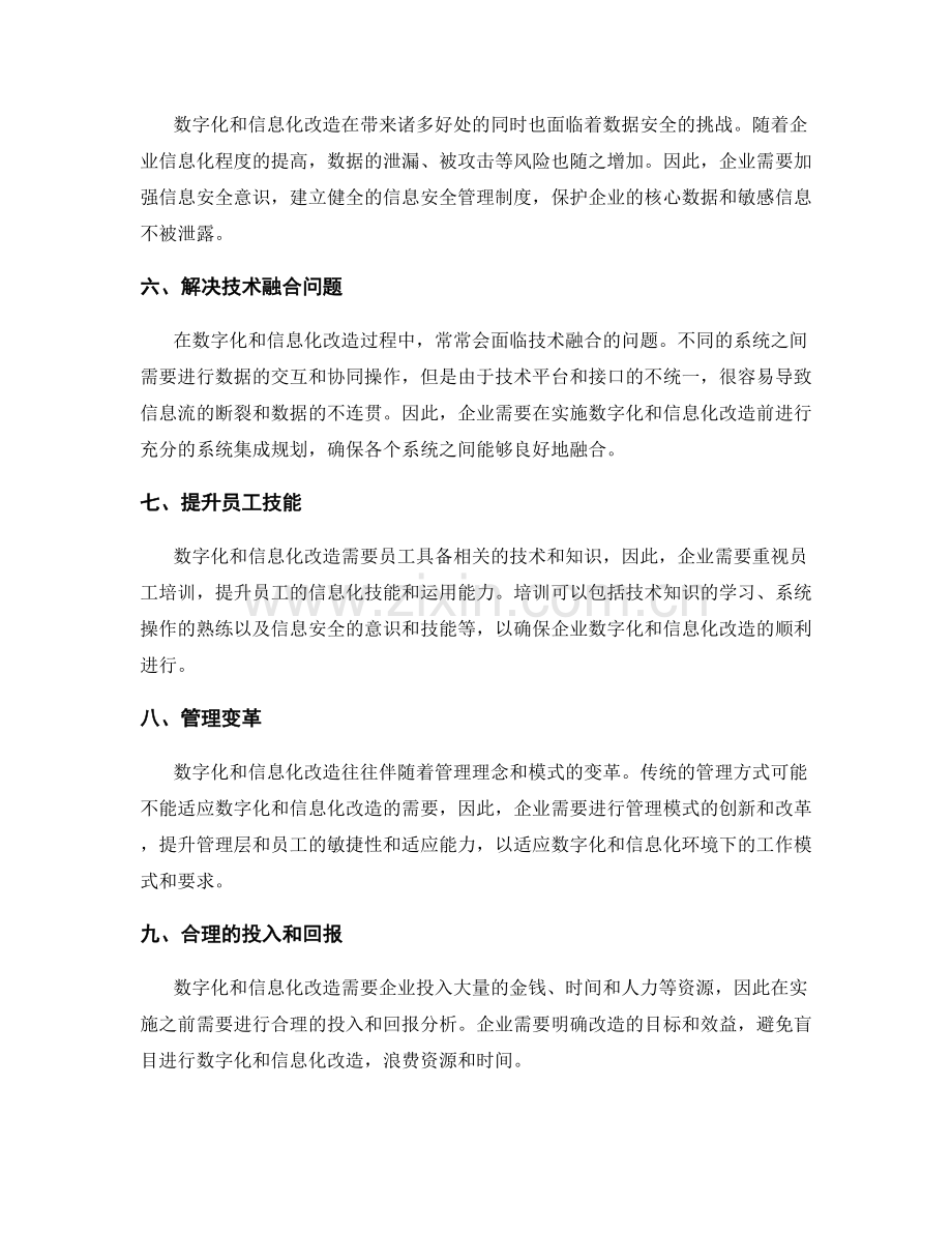 管理制度的数字化和信息化改造.docx_第2页