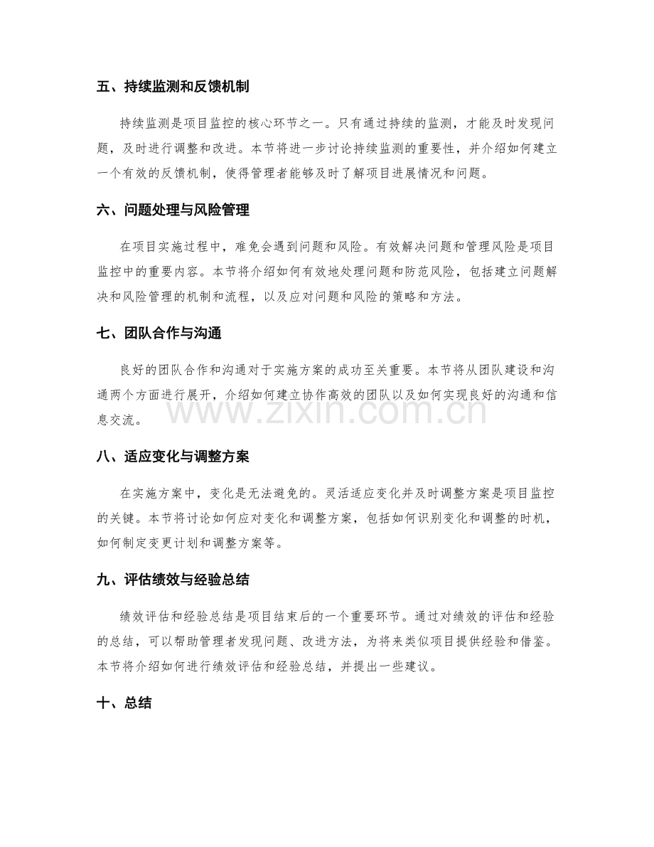 实施方案的绩效管理与项目监控.docx_第2页