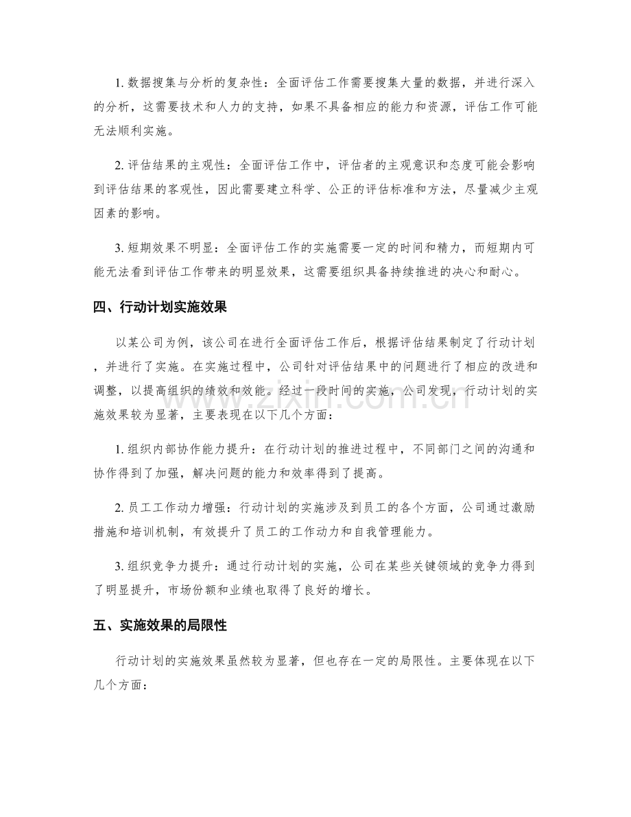 全面评估工作总结的优势与不足及行动计划实施效果.docx_第2页