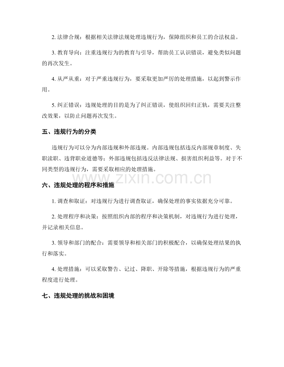 管理制度的执行检查和违规处理.docx_第2页