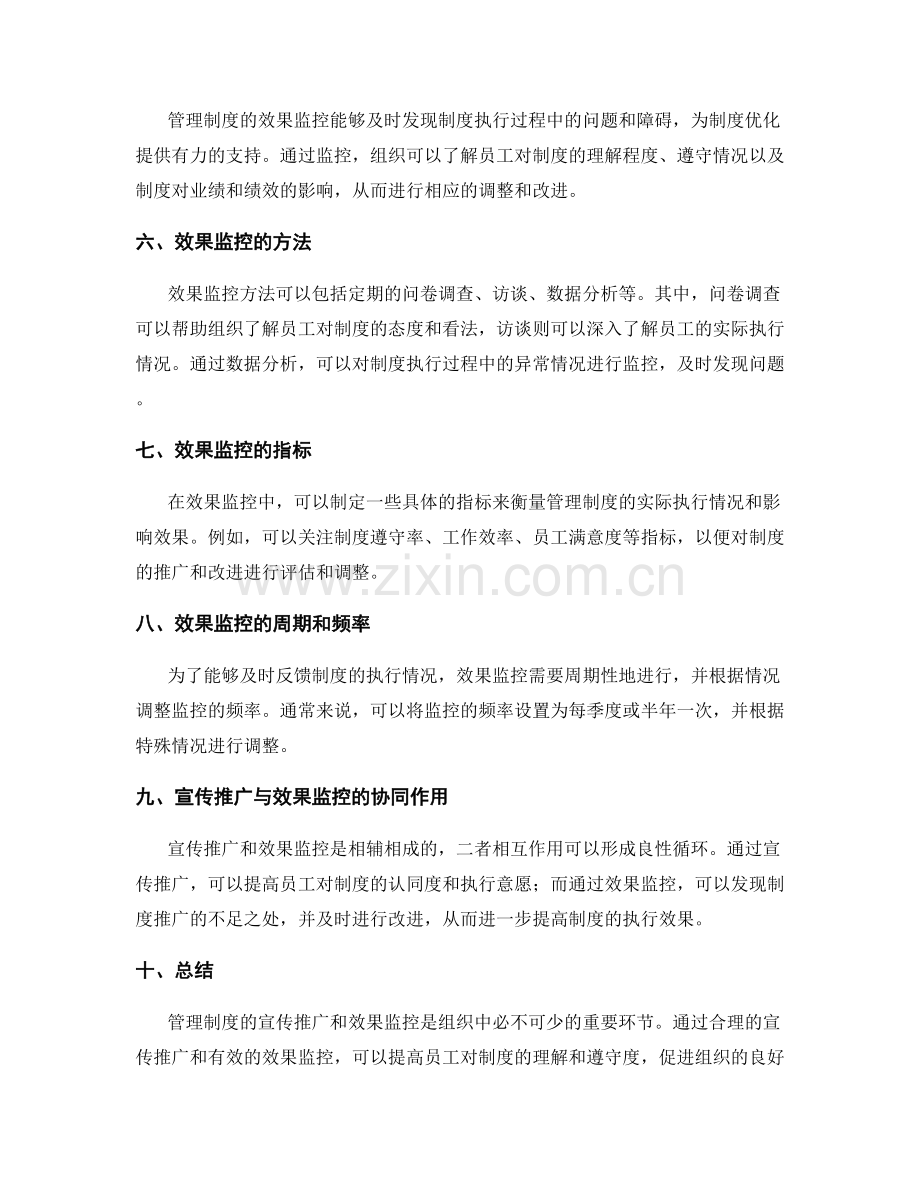 管理制度的宣传推广与效果监控.docx_第2页