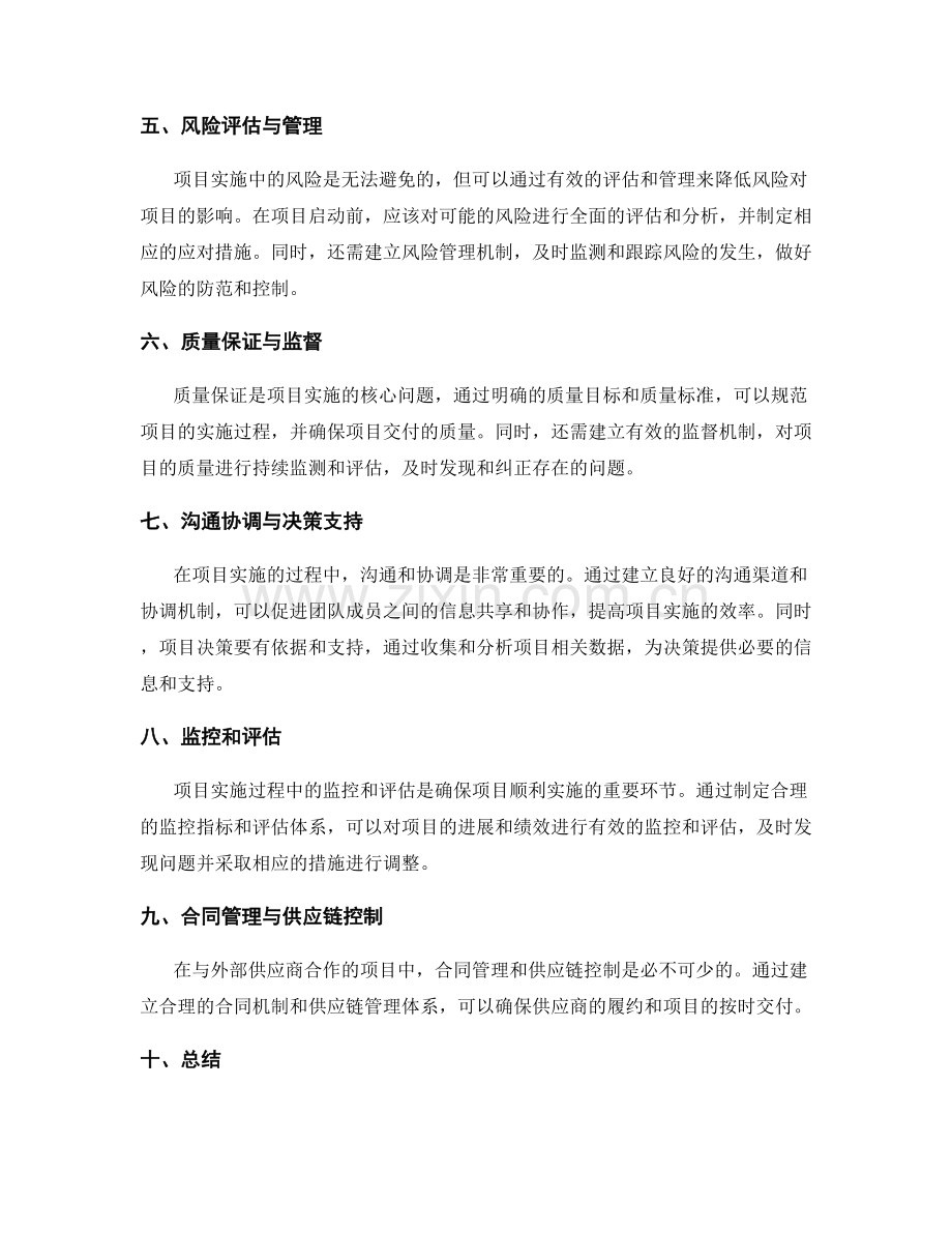 实施方案如何有效分配资源与控制风险.docx_第2页