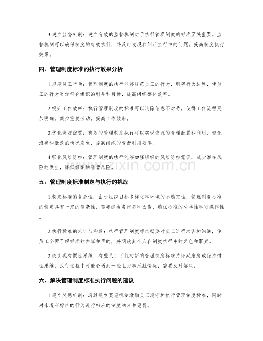 管理制度的标准制定与执行效果分析.docx_第2页