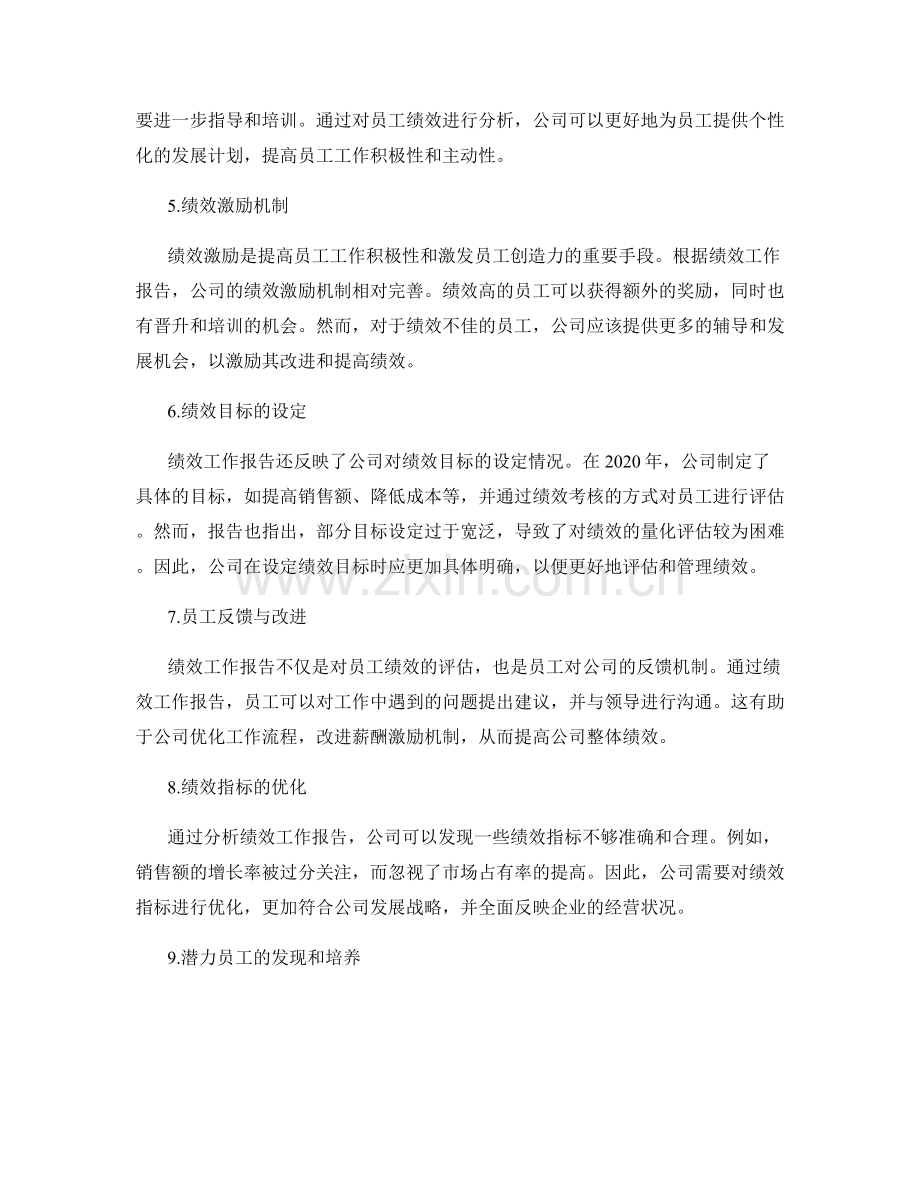 绩效工作报告分析报告.docx_第2页