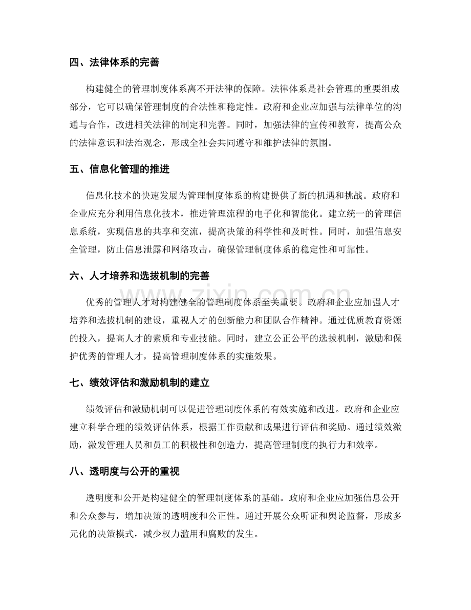 构建健全的管理制度体系.docx_第2页