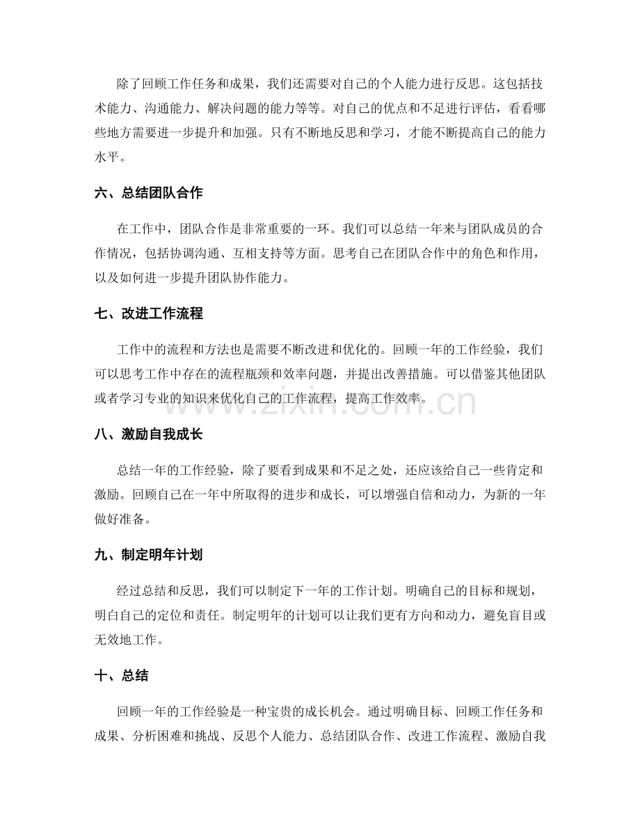 年终总结中如何总结一年的工作经验.docx_第2页