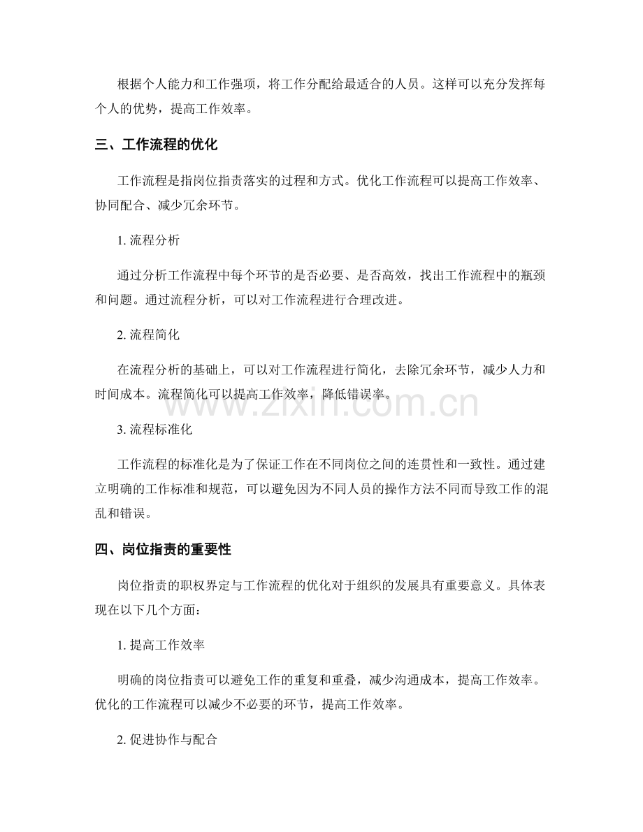 岗位职责的职权界定与工作流程.docx_第2页