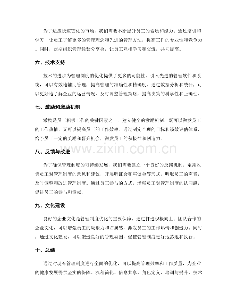 管理制度优化的具体改进方案.docx_第2页