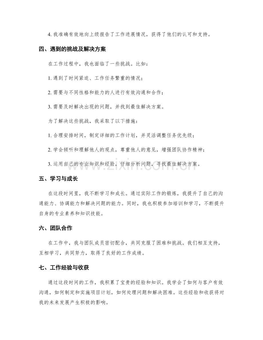 详实报告工作成果的工作报告.docx_第2页