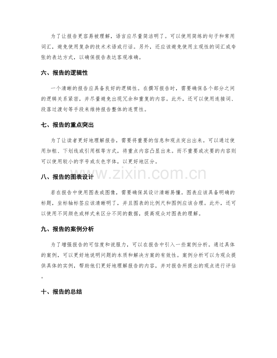 工作报告的清晰与客观表达技巧.docx_第2页