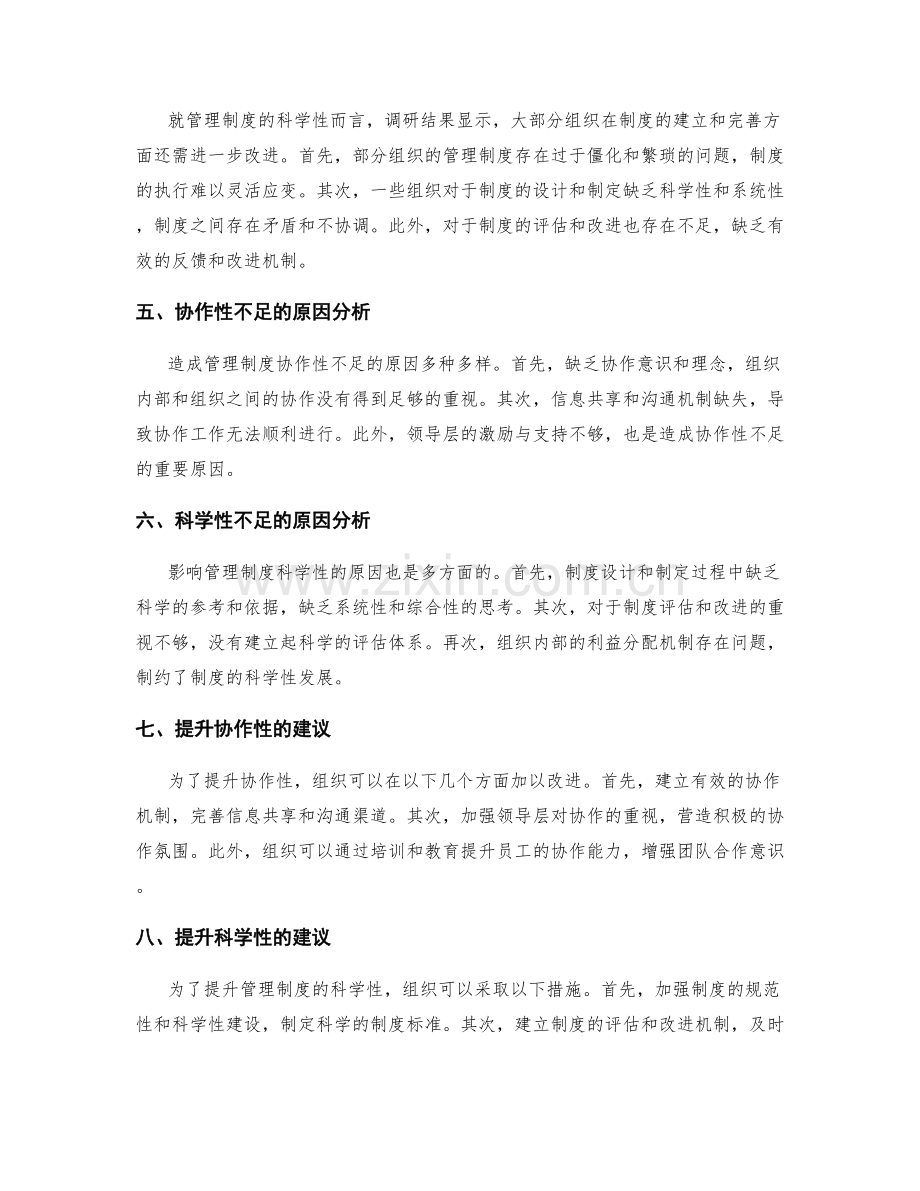 管理制度的协作性与科学性调研结果分析.docx_第2页