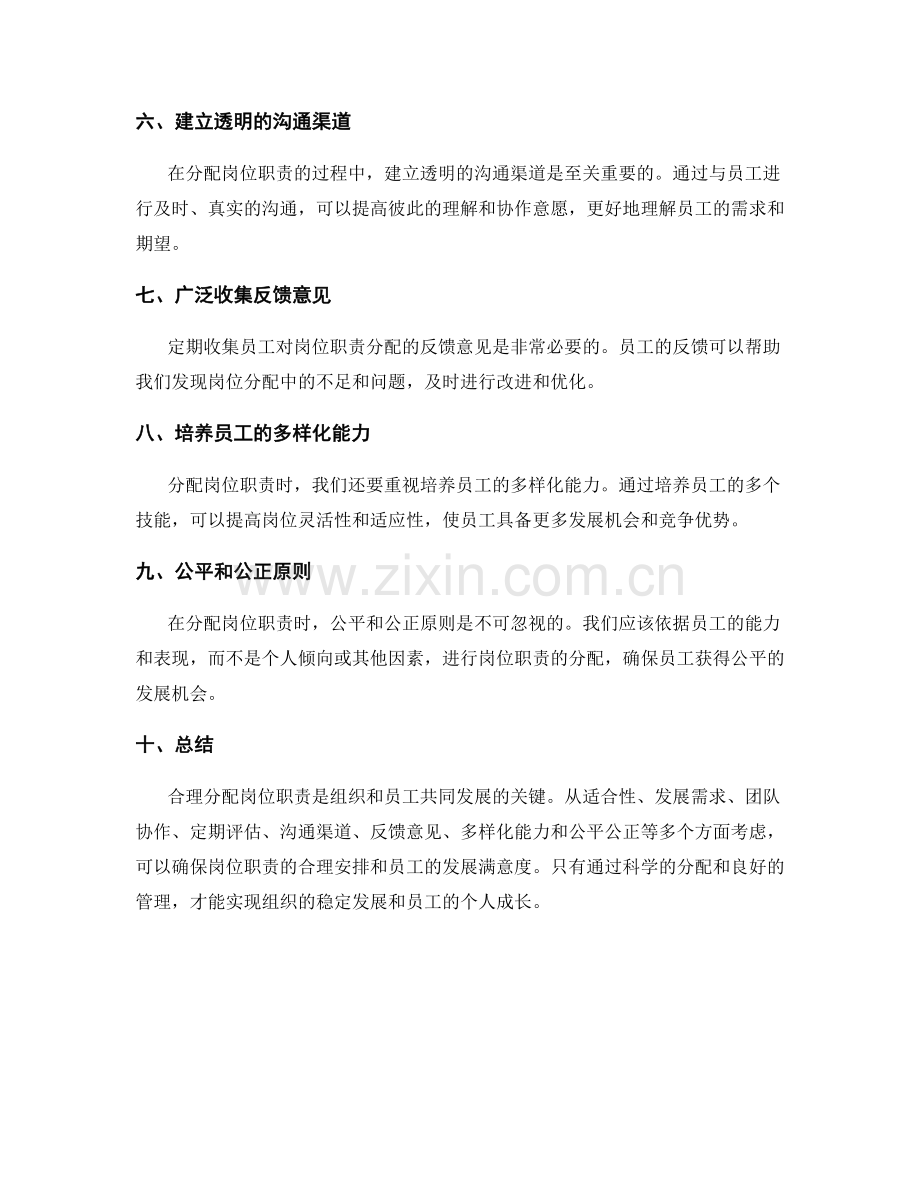 合理分配岗位职责的关键.docx_第2页