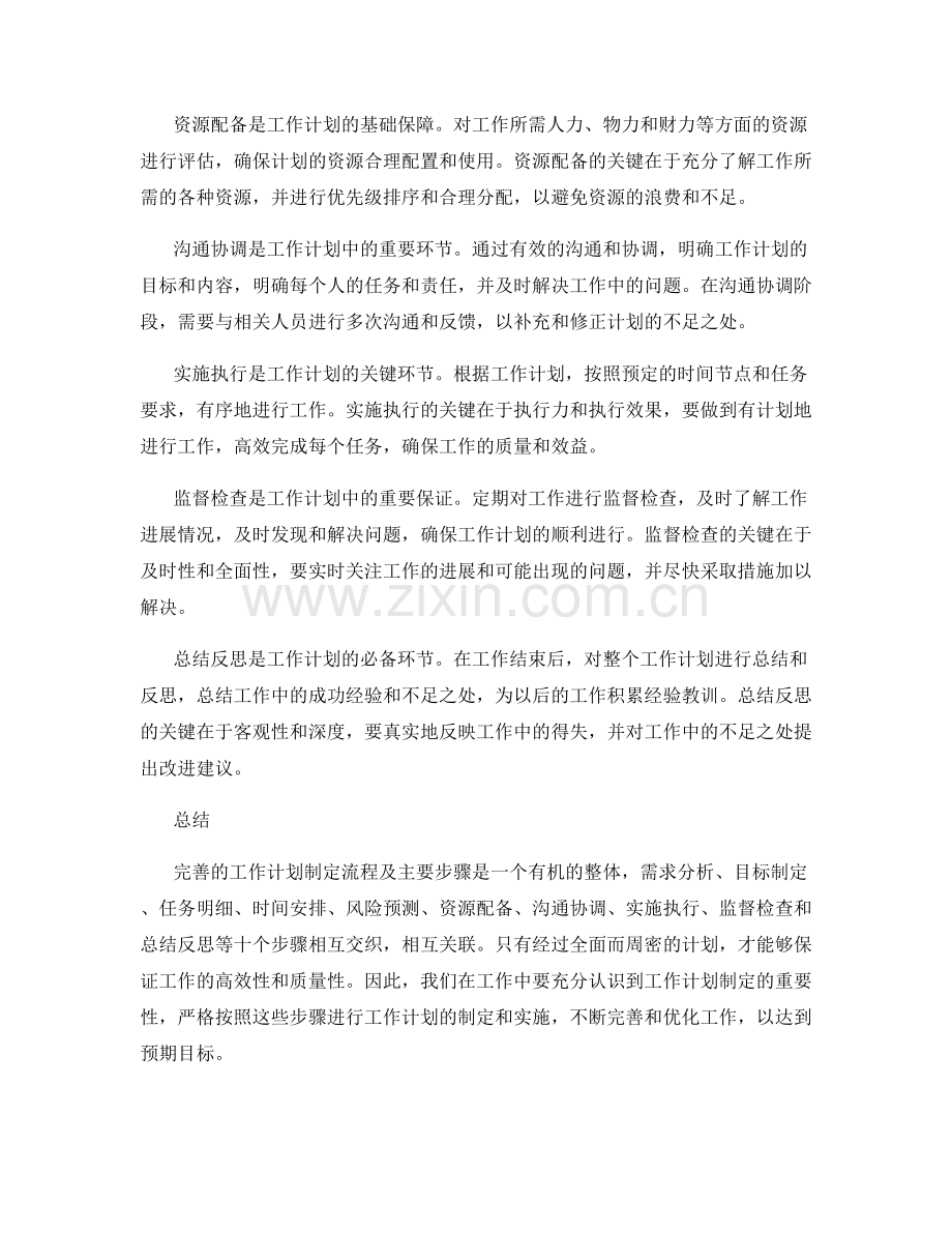 完善的工作计划制定流程及主要步骤分析.docx_第2页