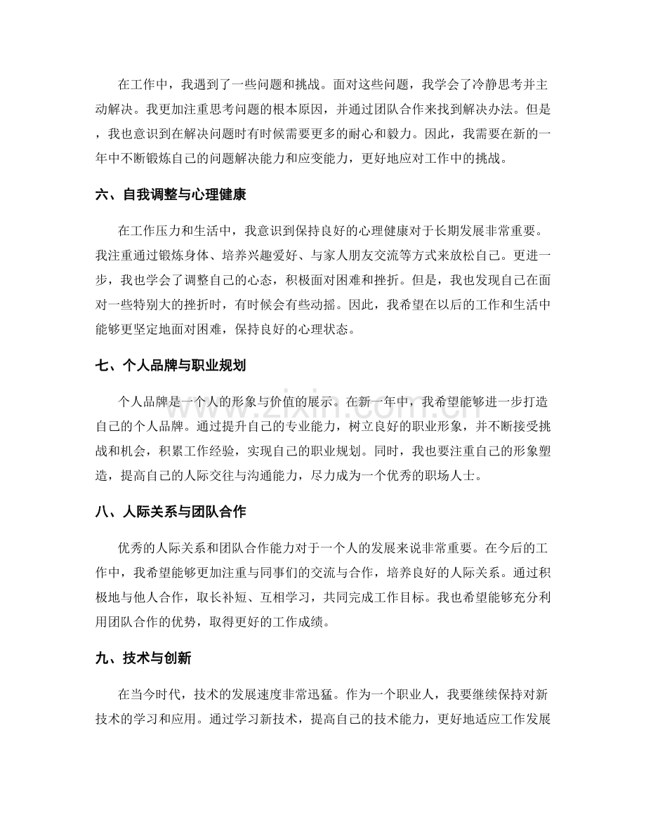 年终总结的经验总结和提升方向.docx_第2页