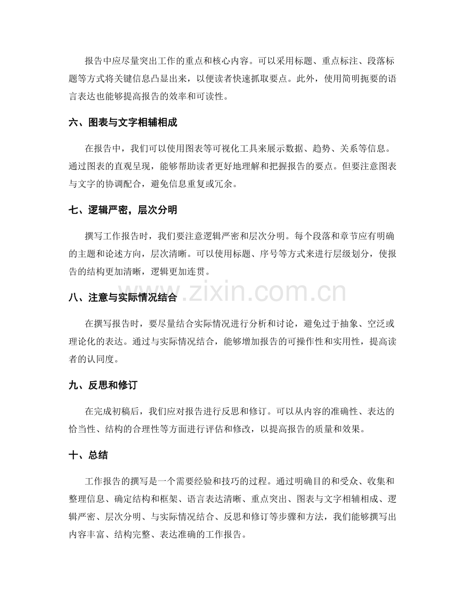 工作报告撰写的技巧与方法分享与讨论.docx_第2页