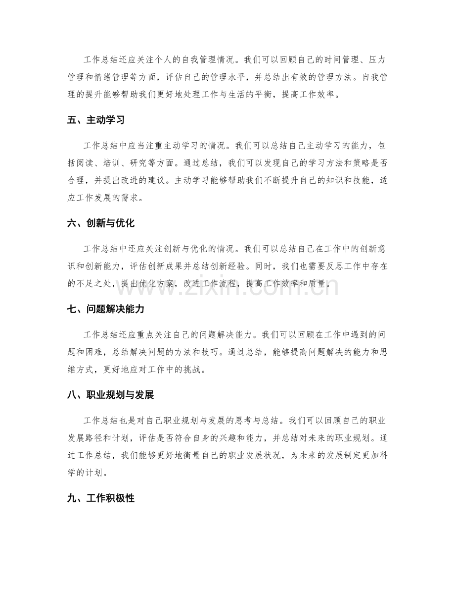 工作总结的重点突出与思考深化.docx_第2页