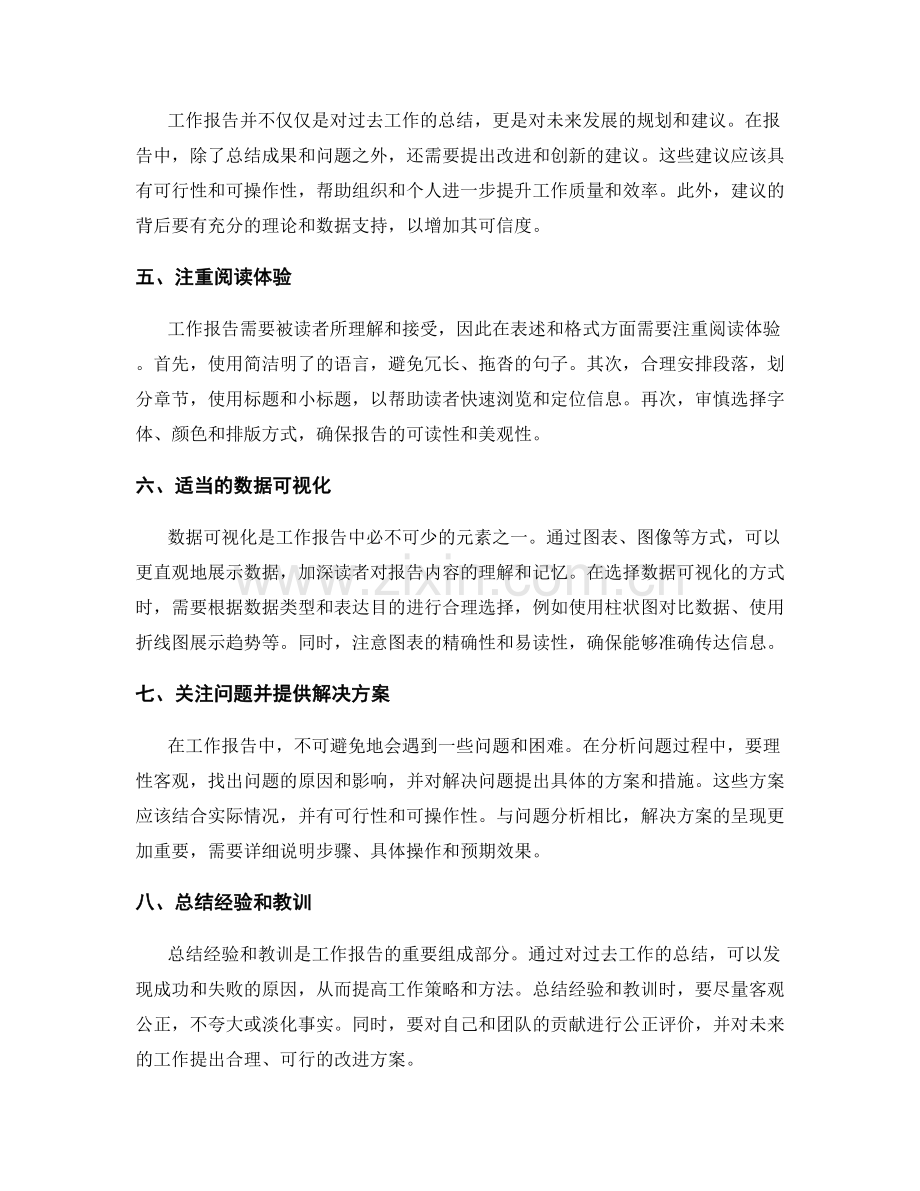 工作报告的精简表述和重点分析.docx_第2页