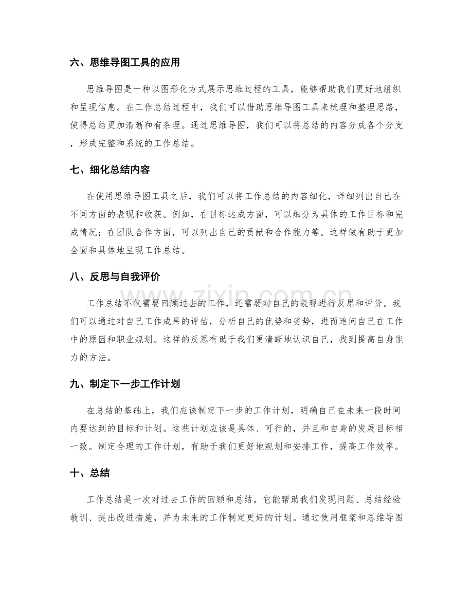 工作总结的框架与思维导图.docx_第2页