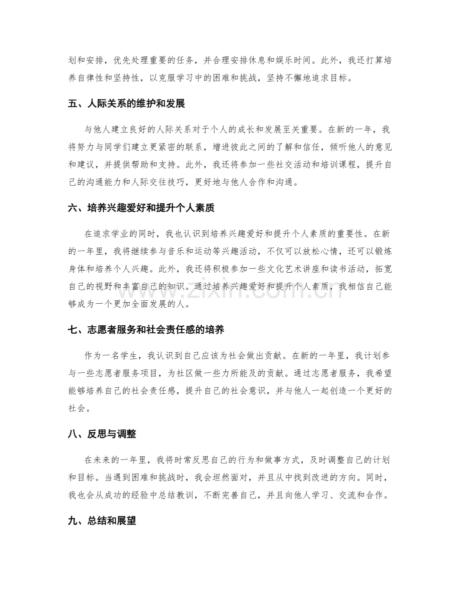 年终总结的回顾总结和目标排定.docx_第2页