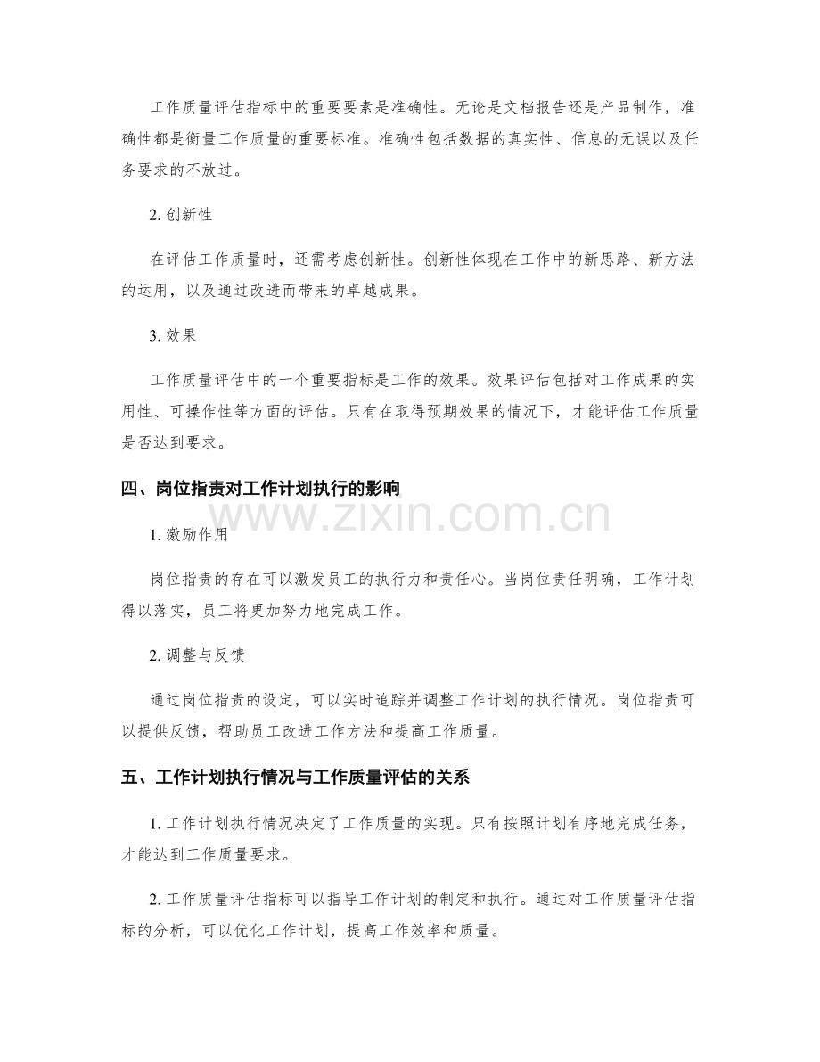 岗位职责下的工作计划执行情况与工作质量评估指标分析.docx_第2页