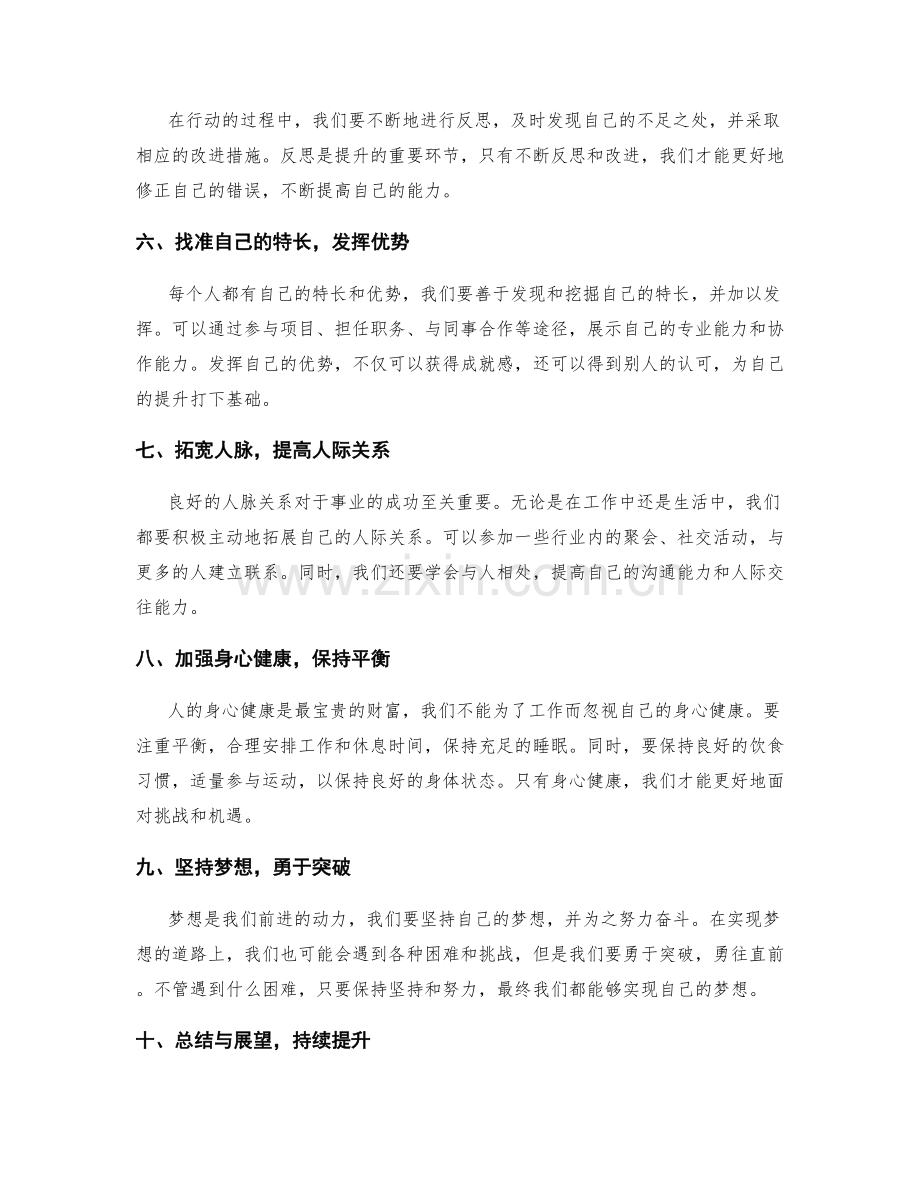 年终总结的自我提升规划建议.docx_第2页