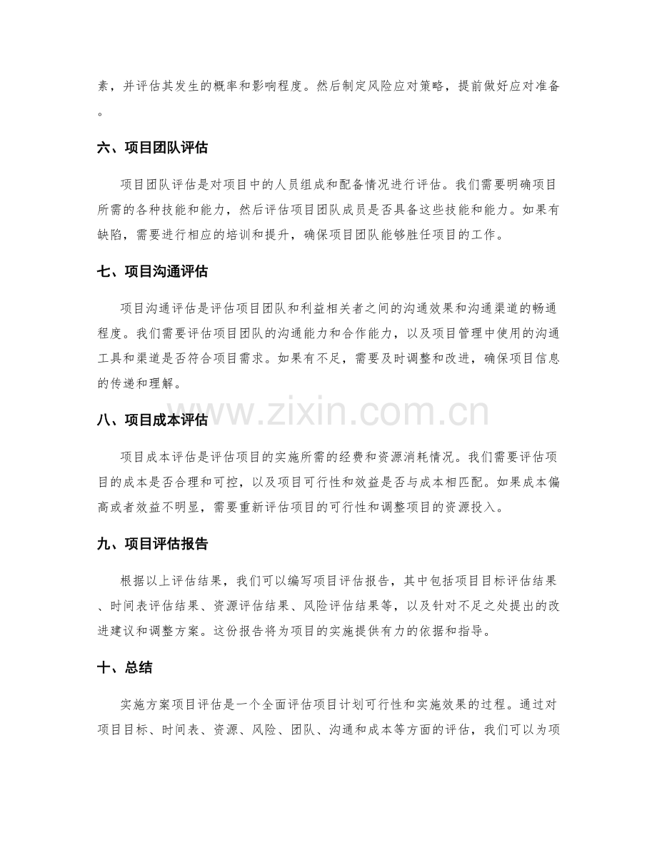 实施方案项目评估.docx_第2页