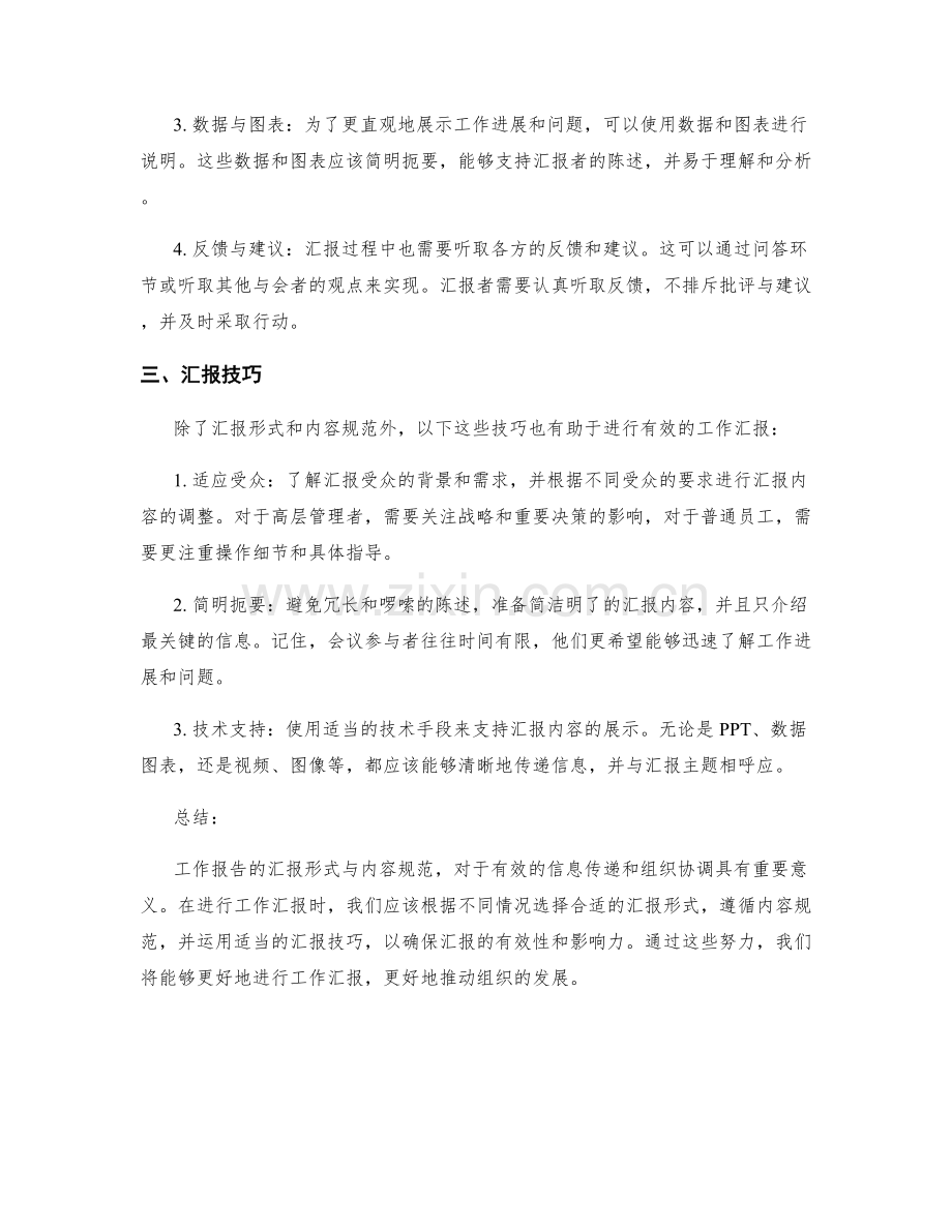 工作报告的汇报形式与内容规范.docx_第2页