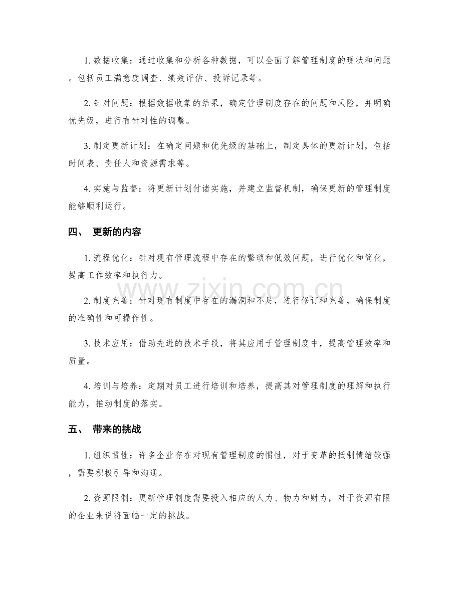 管理制度的定期评估与更新.docx_第2页