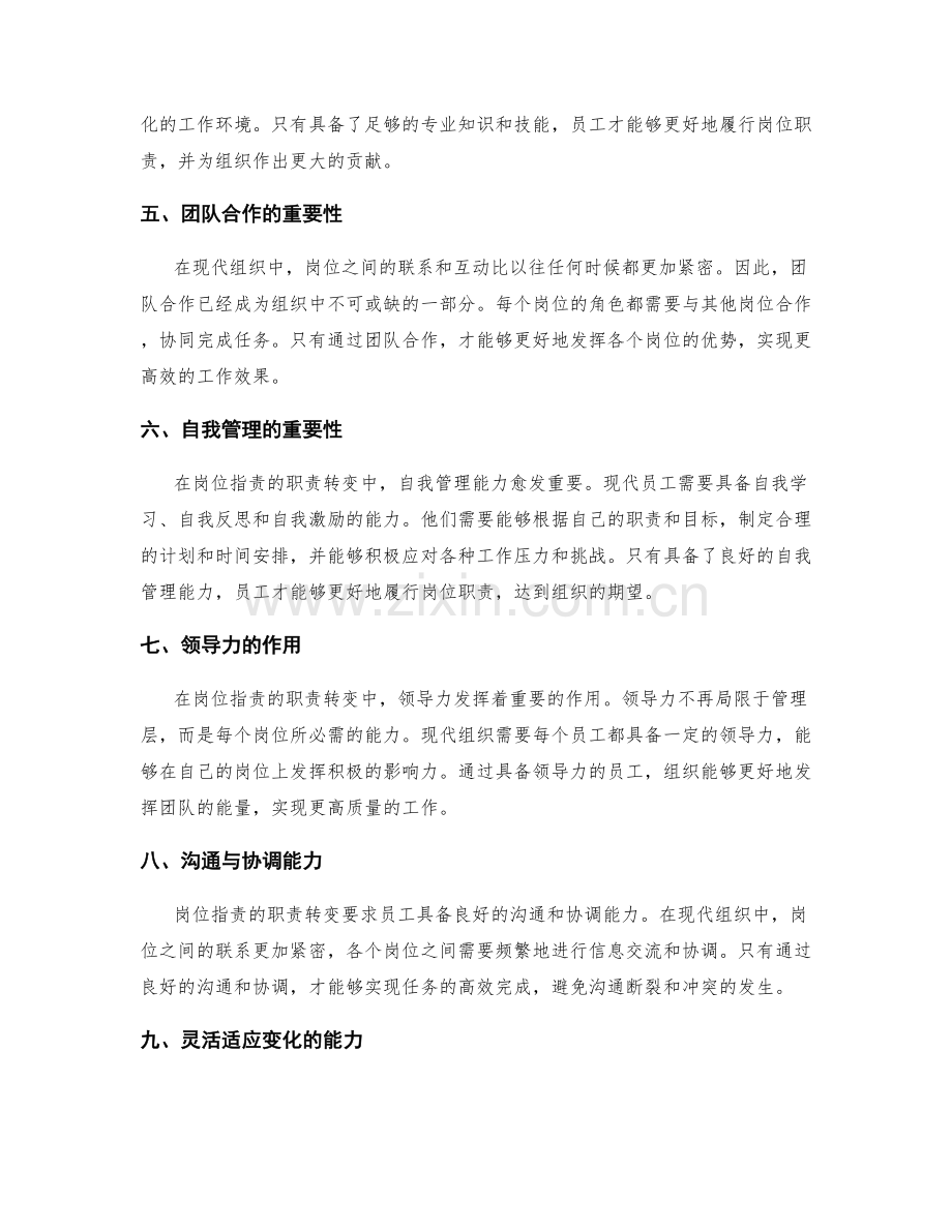 岗位职责的职责转变与角色升级.docx_第2页