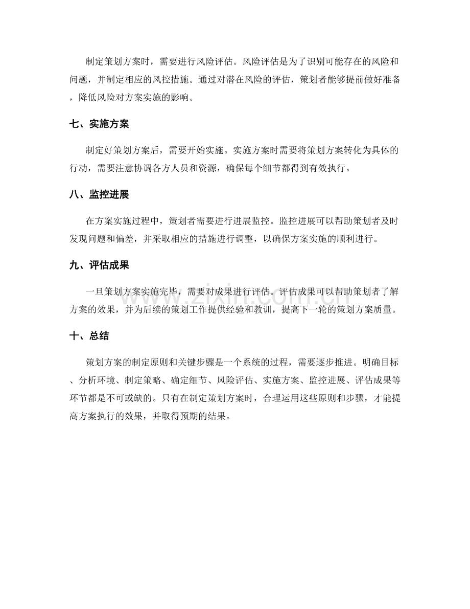 策划方案的制定原则和关键步骤.docx_第2页