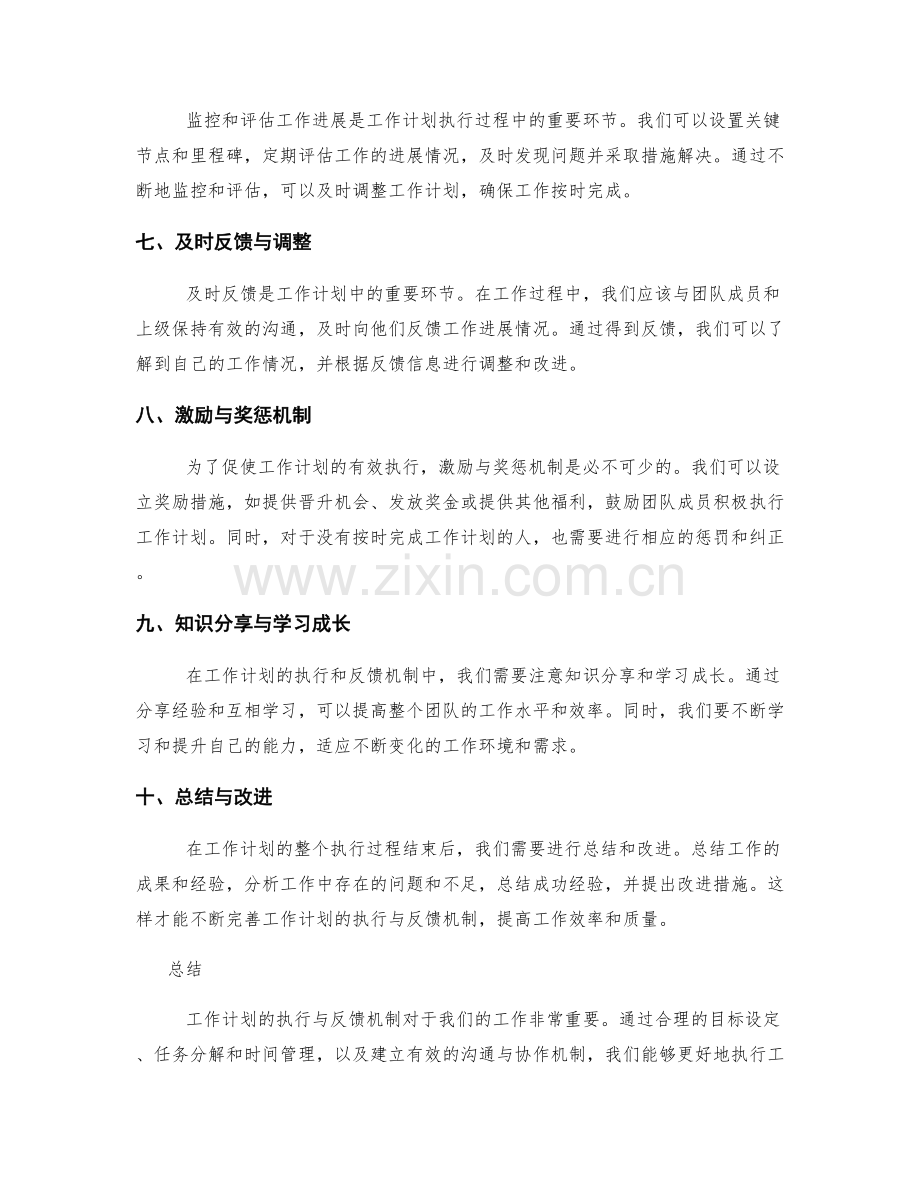 工作计划的执行与反馈机制.docx_第2页