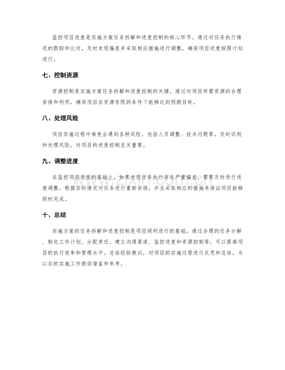 实施方案的任务拆解与进度控制要点.docx_第2页