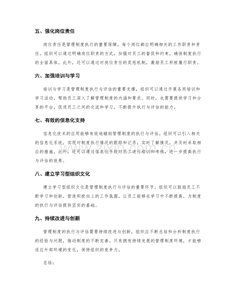 管理制度的执行与评估的关键因素分析.docx_第2页