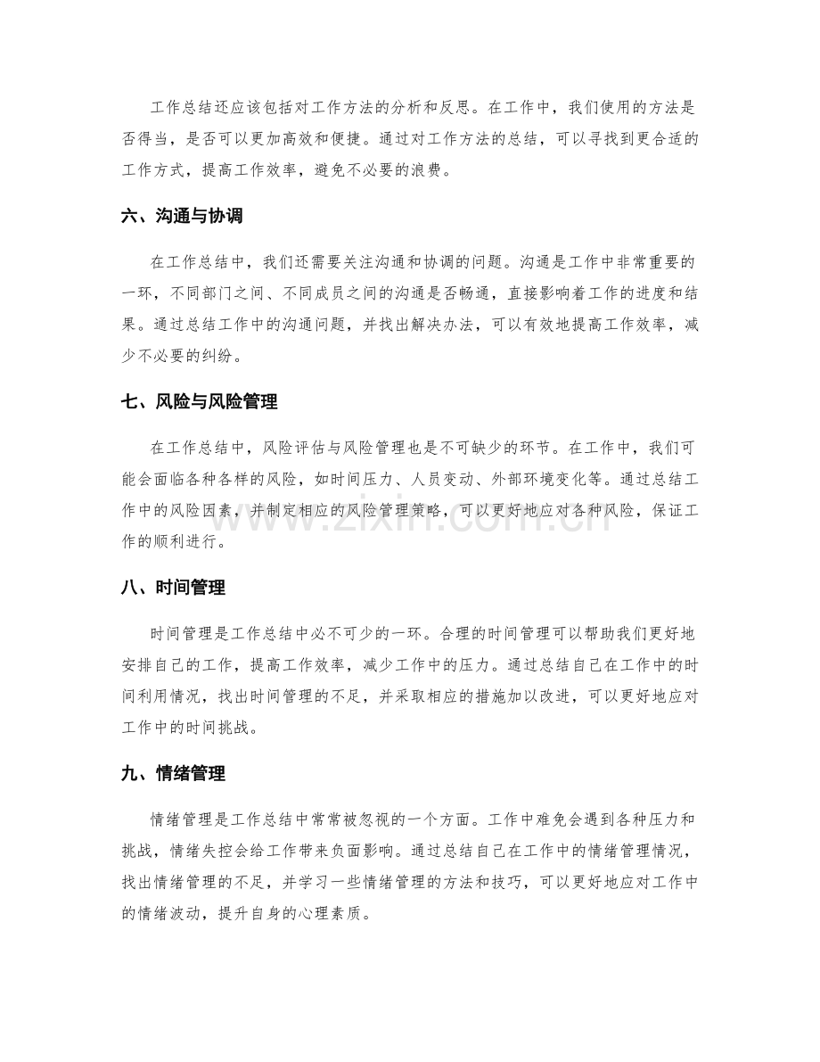 工作总结中的关键问题分析与经验积累.docx_第2页