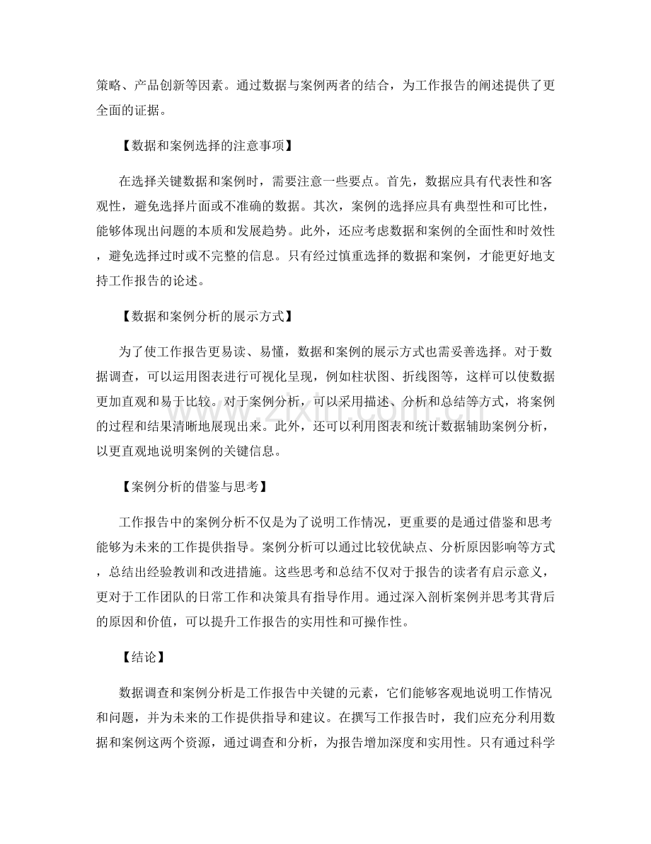 工作报告的关键调查数据与案例分析.docx_第2页