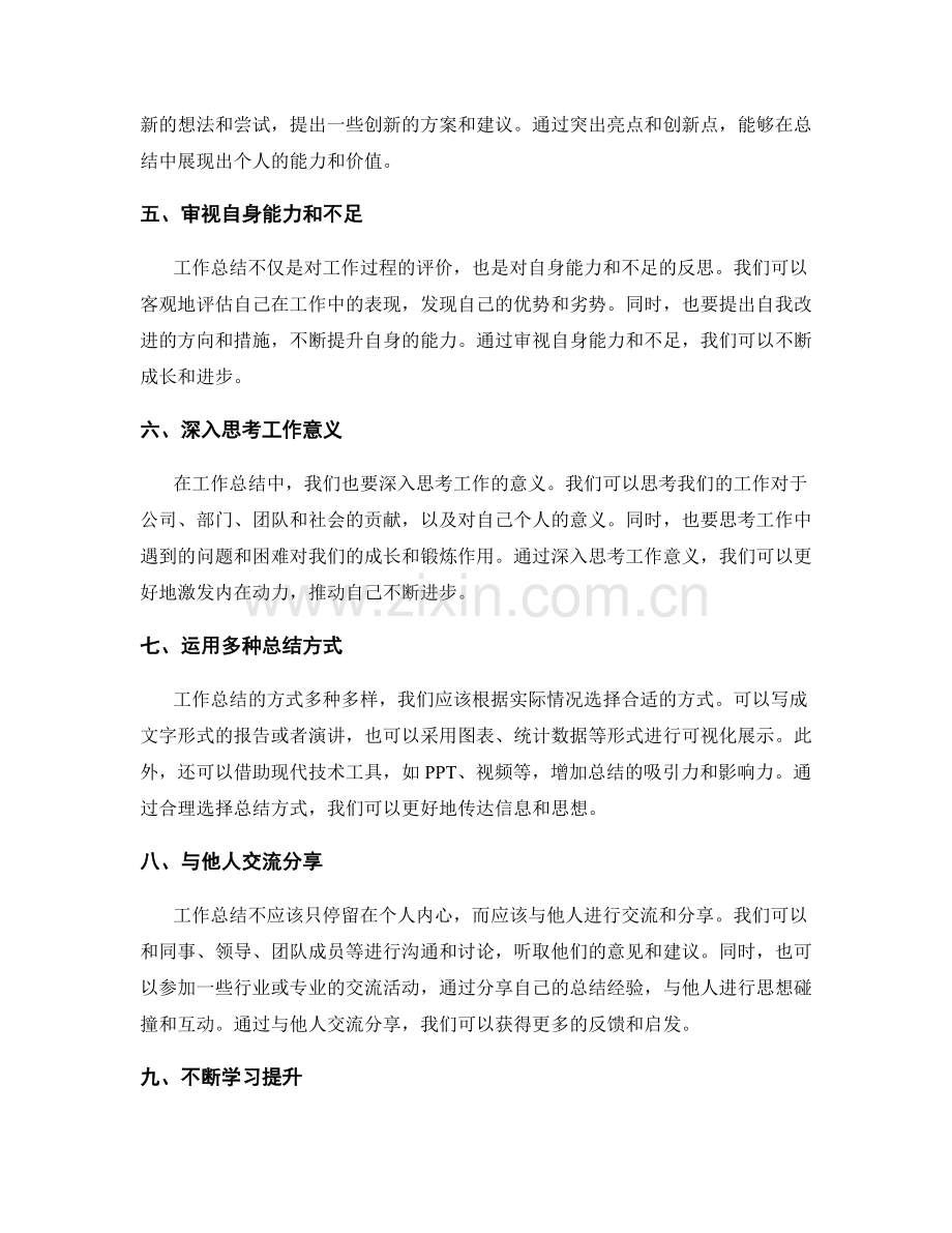 提高工作总结的表达方式与思维深度.docx_第2页