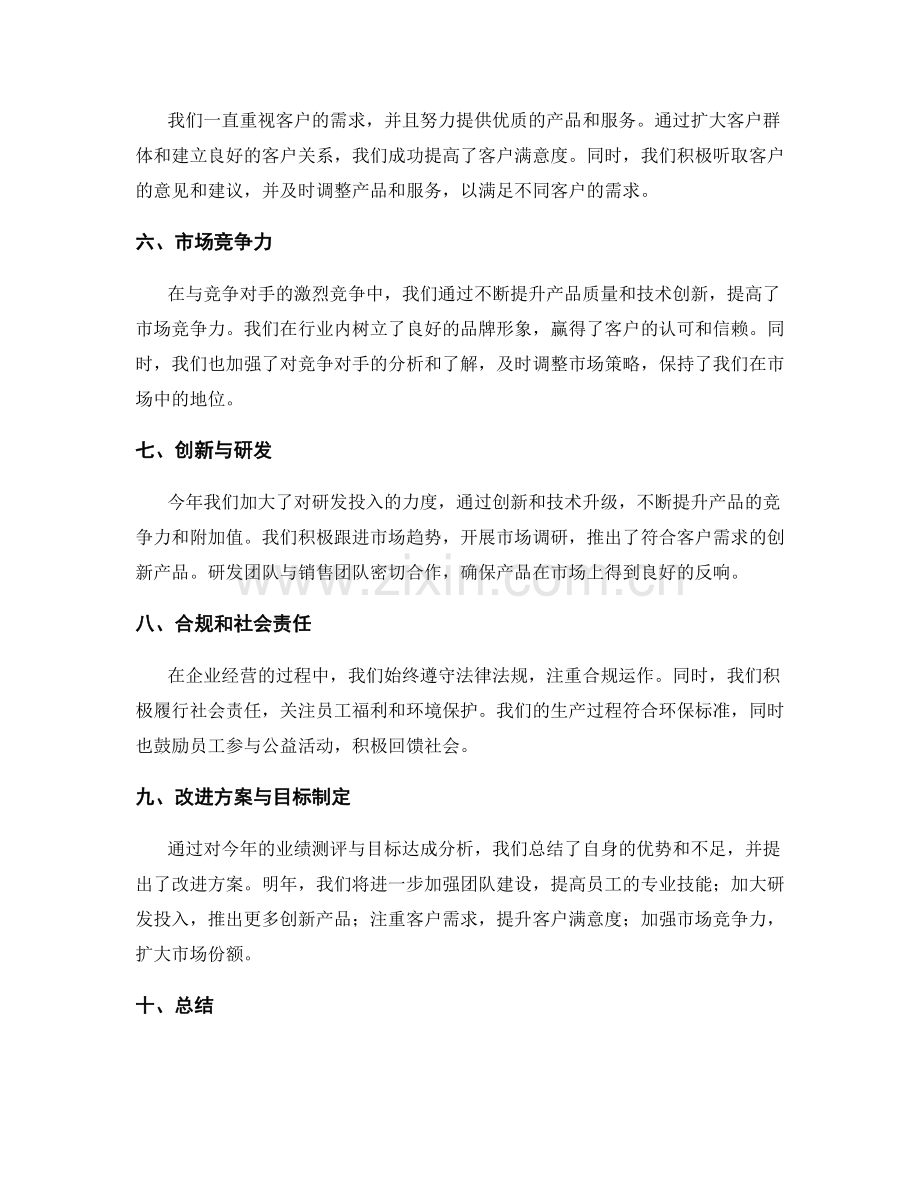 年终总结的业绩测评与目标达成分析.docx_第2页