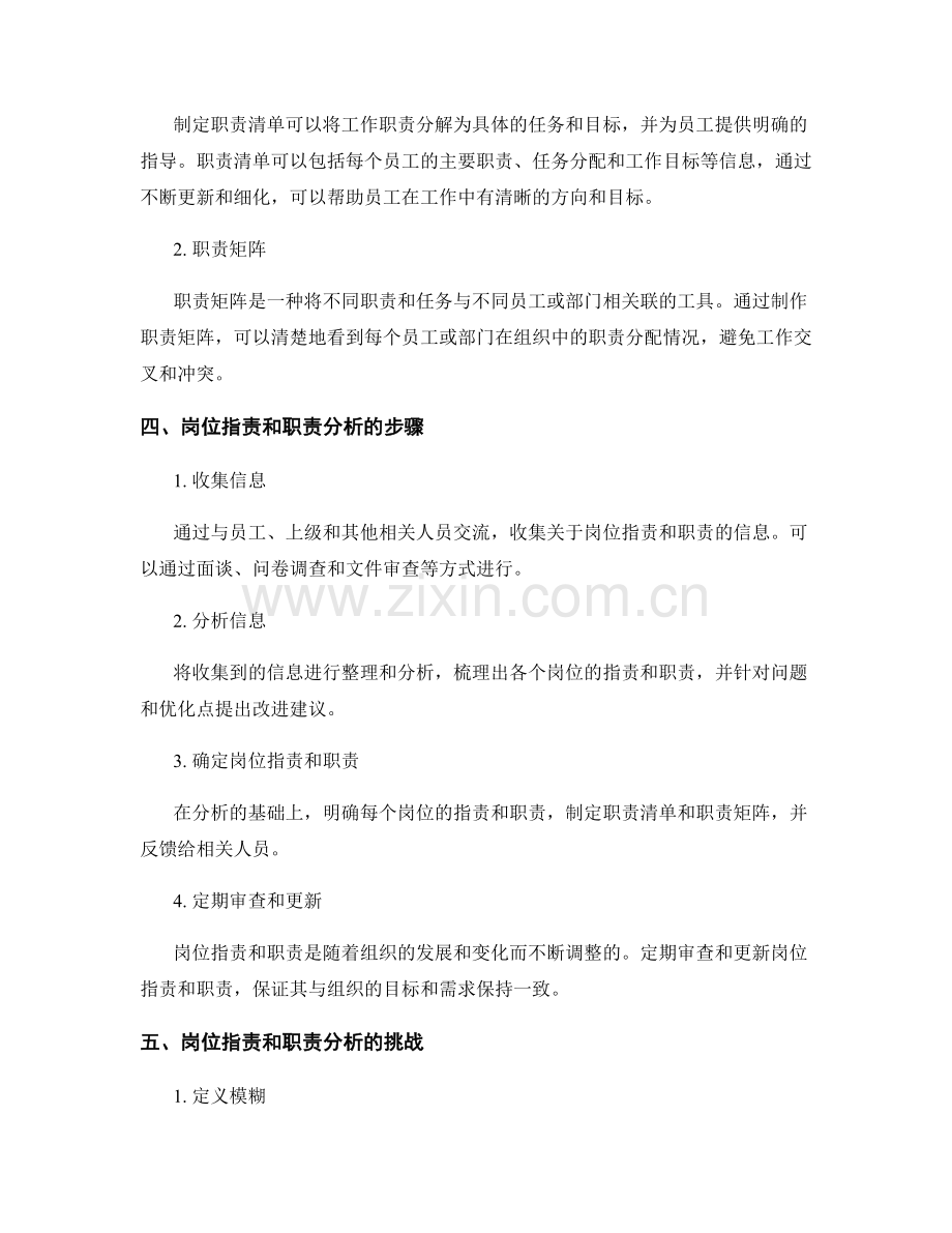 岗位职责与职责分析方法.docx_第2页