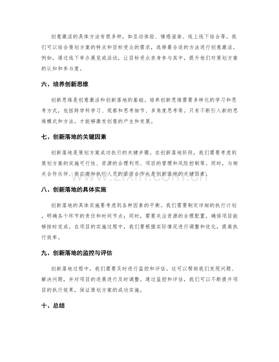 策划方案的创意激活与创新落地.docx_第2页