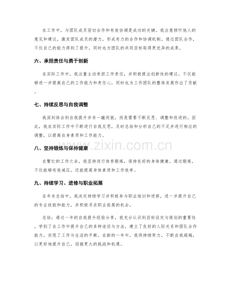 年终总结的自我提升经验分享.docx_第2页