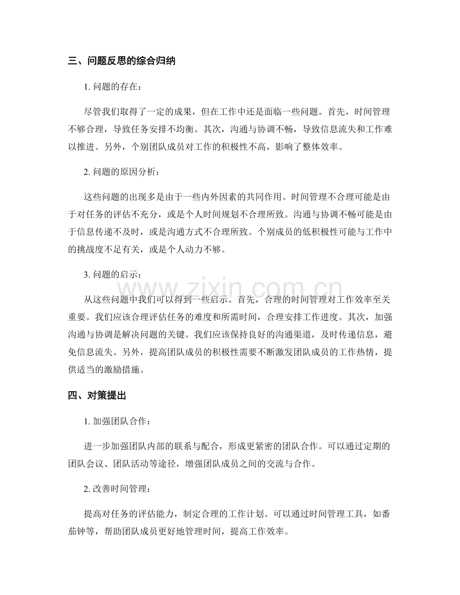 工作总结的成果得失与问题反思的综合归纳与对策提出.docx_第2页