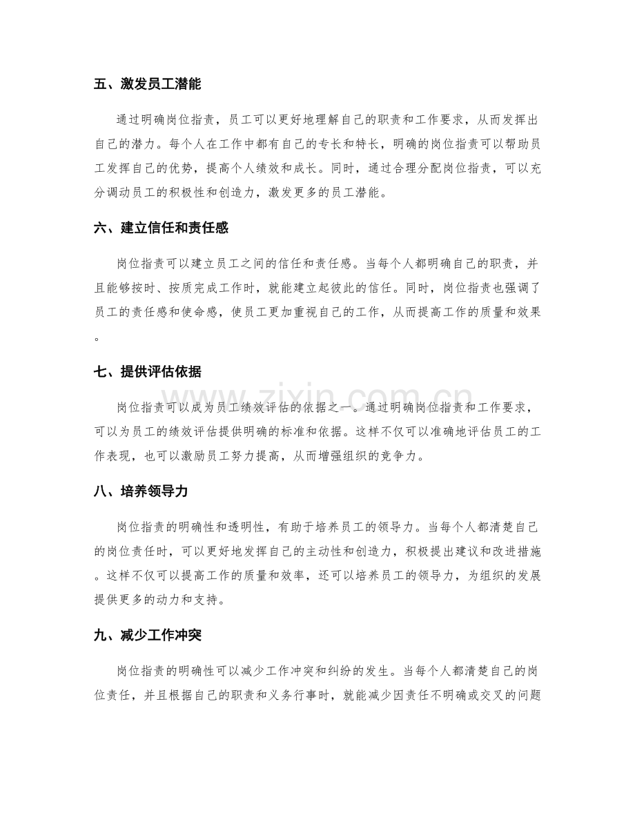 岗位指责的职场重要性解读.docx_第2页