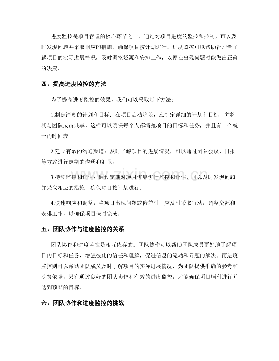 实施方案中的团队协作和进度监控.docx_第2页