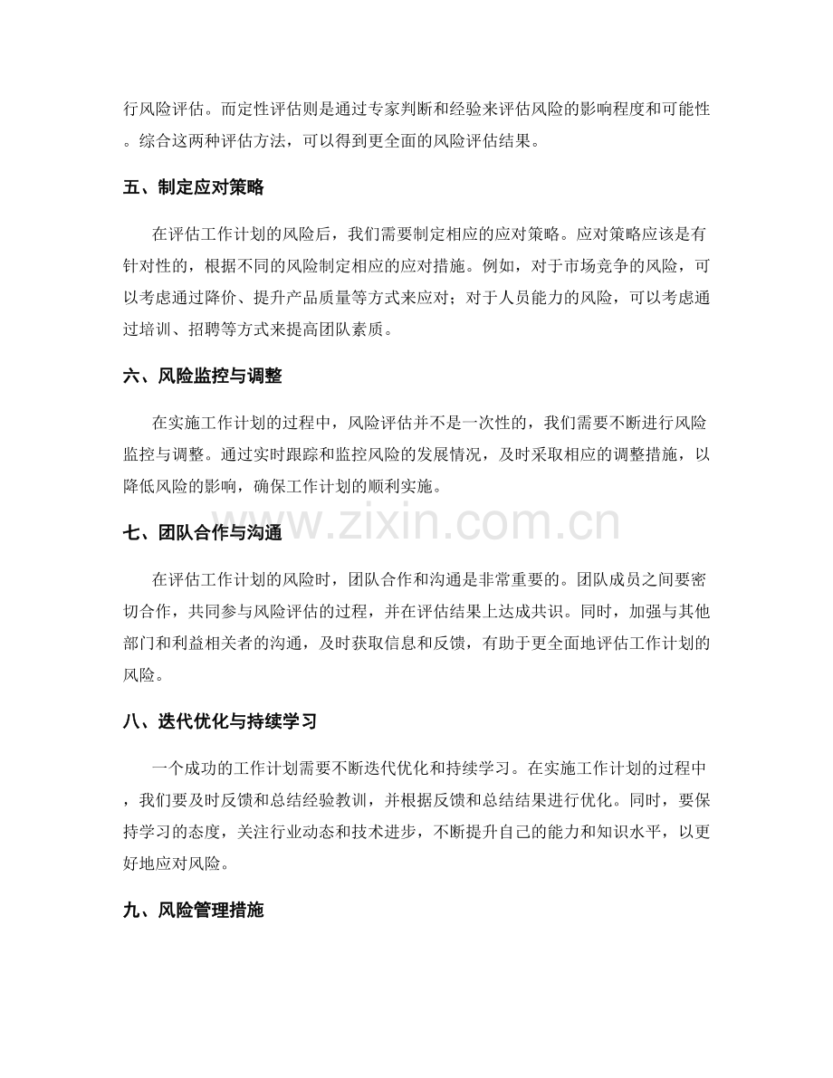 优化工作计划的风险评估方法.docx_第2页