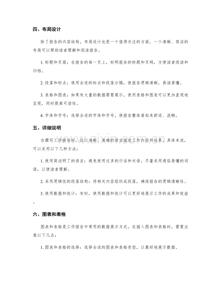 高效工作报告的结构与布局补充.docx_第2页