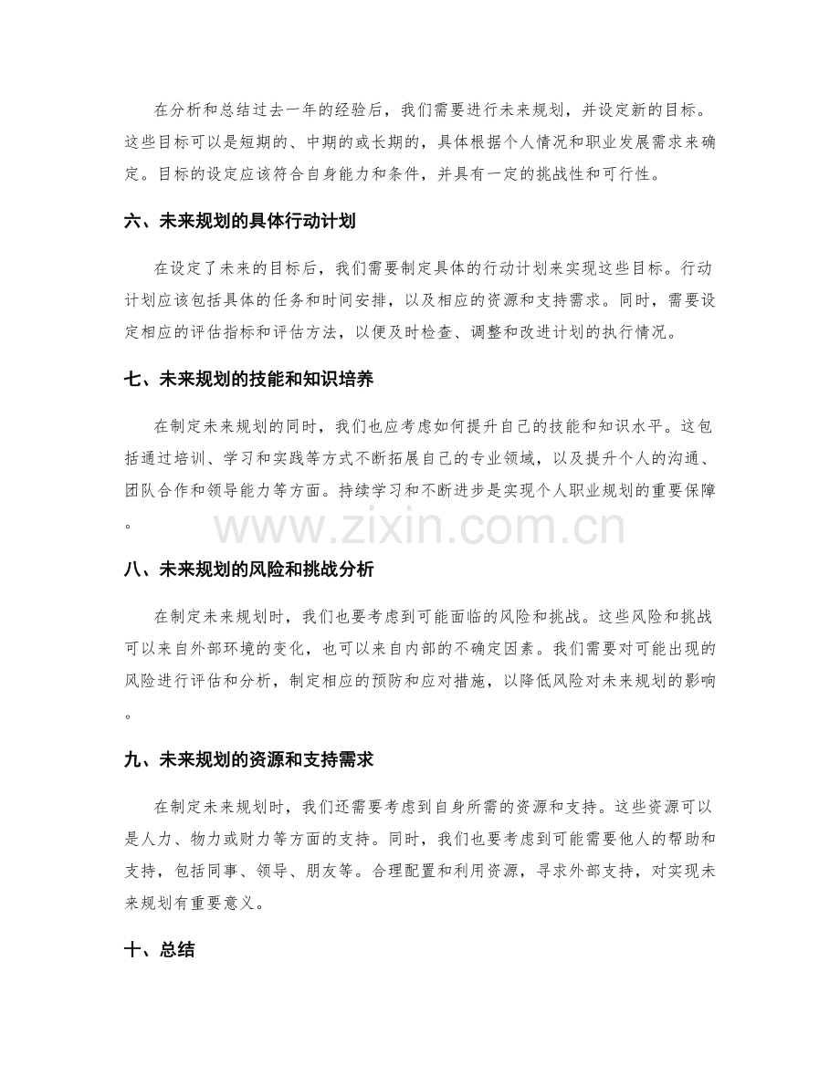 年终总结的经验总结与未来规划分析.docx_第2页