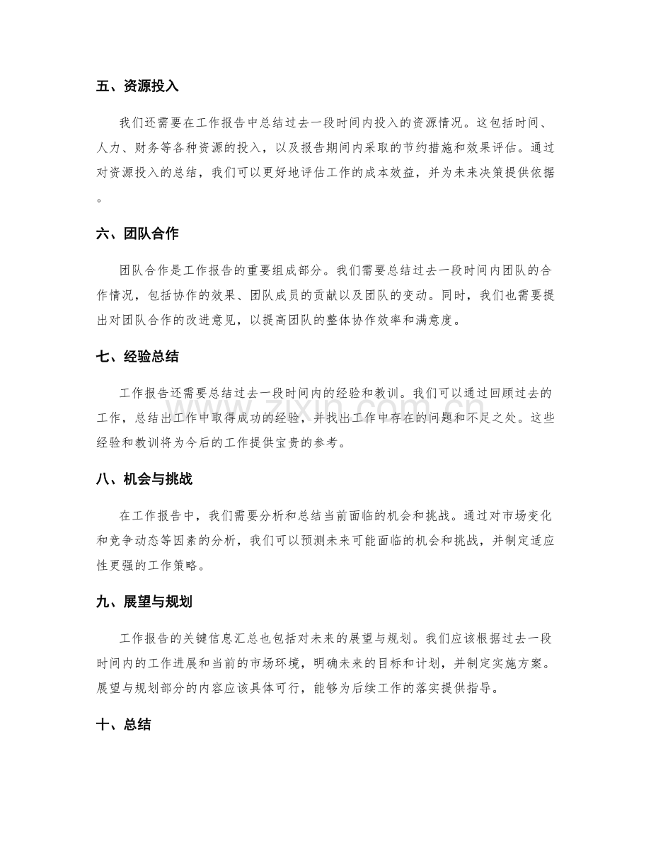 工作报告的核心内容和关键信息汇总.docx_第2页